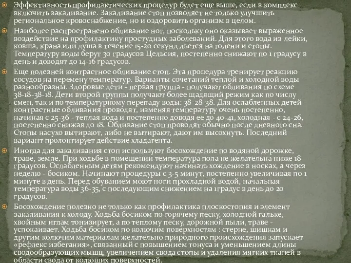 Эффективность профилактических процедур будет еще выше, если в комплекс включить закаливание.