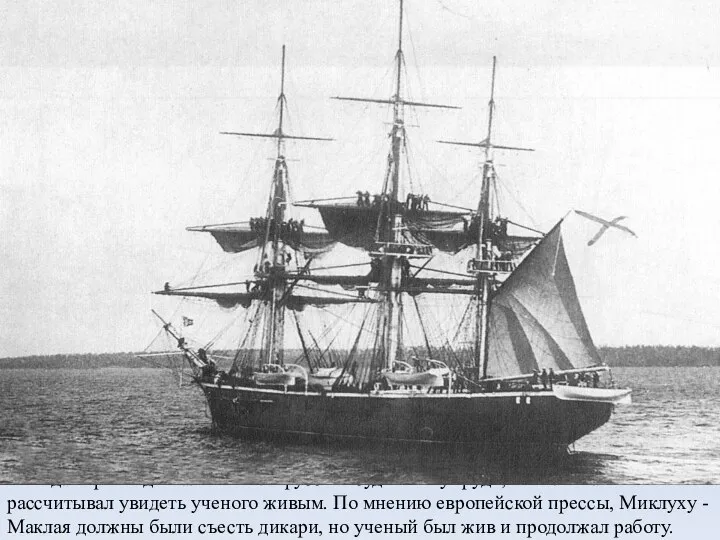 Когда через год в залив вошло русское судно «Изумруд», его капитан
