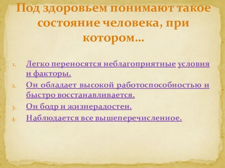 Легко переносятся неблагоприятные условия и факторы. Он обладает высокой работоспособностью и