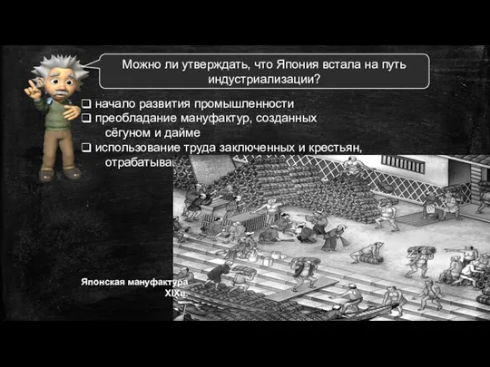 Можно ли утверждать, что Япония встала на путь индустриализации? начало развития