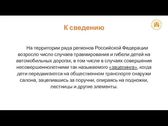 К сведению На территории ряда регионов Российской Федерации возросло число случаев