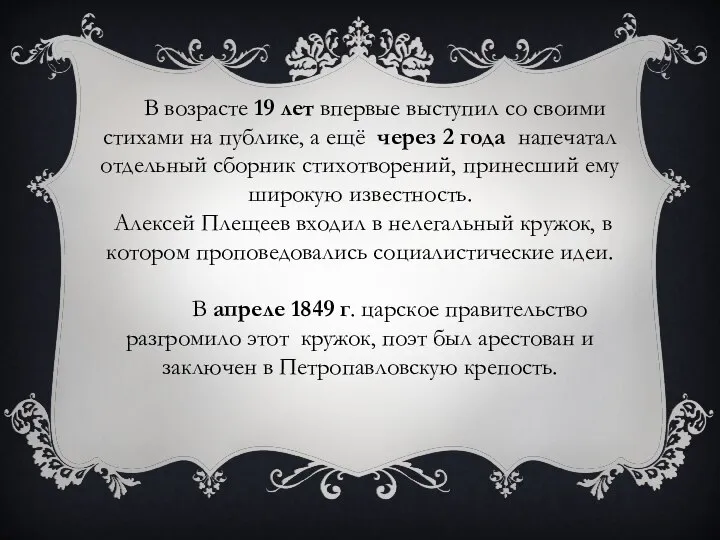 В возрасте 19 лет впервые выступил со своими стихами на публике,