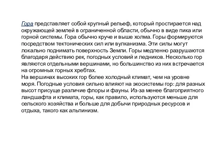 Гора представляет собой крупный рельеф, который простирается над окружающей землей в