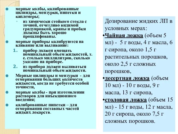 мерные колбы, калиброванные цилиндры, мензурки, пипетки и каплемеры; из химически стойкого