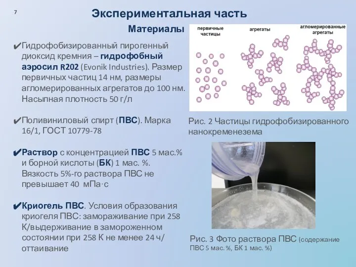 Рис. 3 Фото раствора ПВС (содержание ПВС 5 мас. %, БК