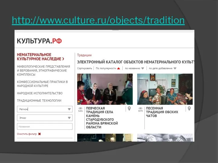 http://www.culture.ru/objects/tradition
