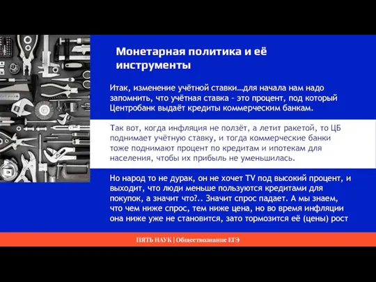 Итак, изменение учётной ставки…для начала нам надо запомнить, что учётная ставка