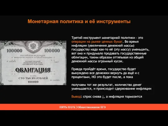 Монетарная политика и её инструменты Третий инструмент монетарной политики – это