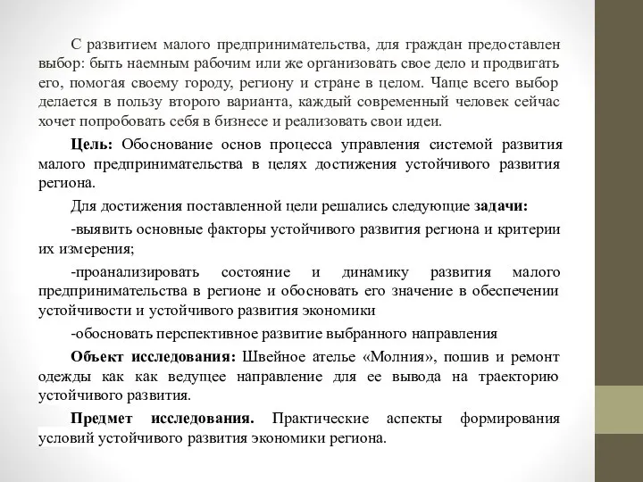 С развитием малого предпринимательства, для граждан предоставлен выбор: быть наемным рабочим