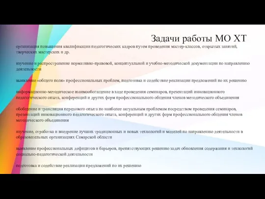 организация повышения квалификации педагогических кадров путем проведения мастер-классов, открытых занятий, творческих