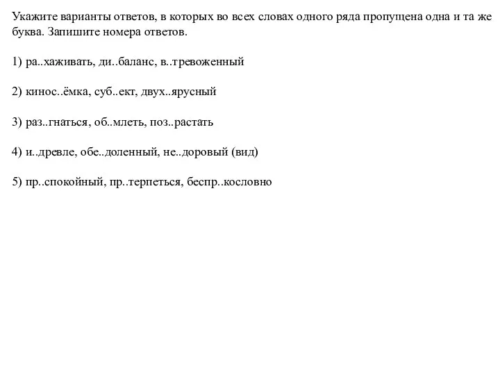 Укажите варианты ответов, в которых во всех словах одного ряда пропущена