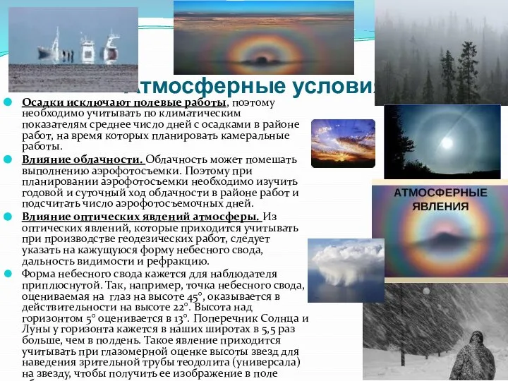 Осадки исключают полевые работы, поэтому необходимо учитывать по климатическим показателям среднее