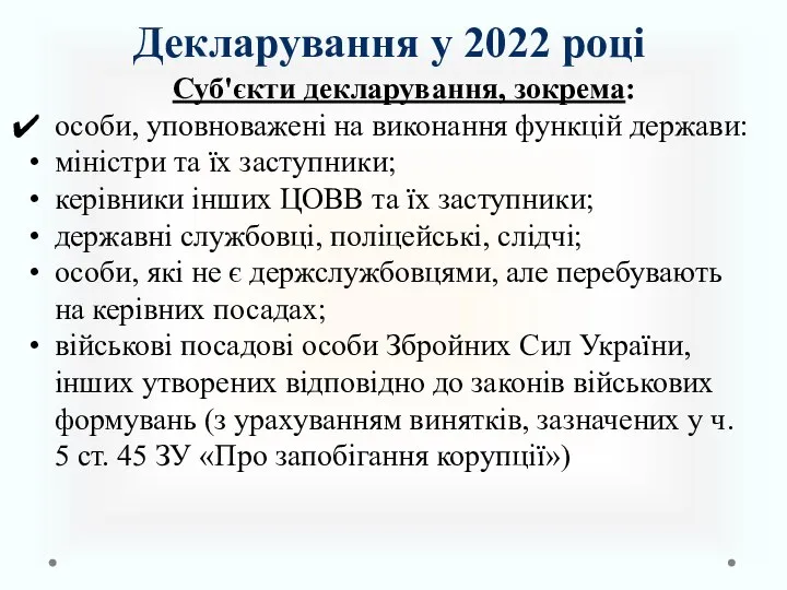 Суб'єкти декларування, зокрема: особи, уповноважені на виконання функцій держави: міністри та