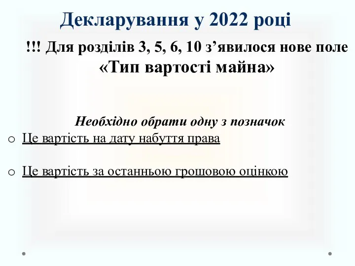 !!! Для розділів 3, 5, 6, 10 з’явилося нове поле «Тип