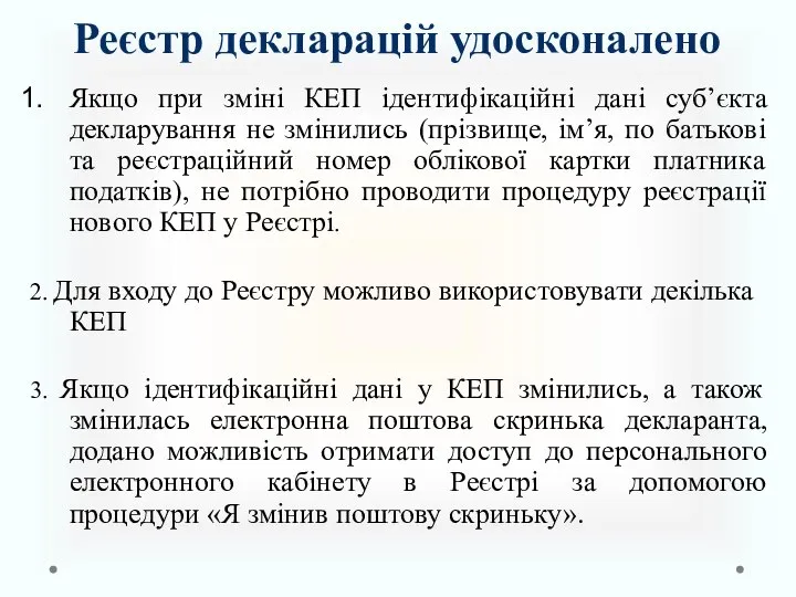 Реєстр декларацій удосконалено Якщо при зміні КЕП ідентифікаційні дані суб’єкта декларування