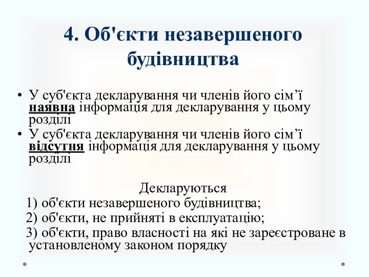 У суб'єкта декларування чи членів його сім’ї наявна інформація для декларування