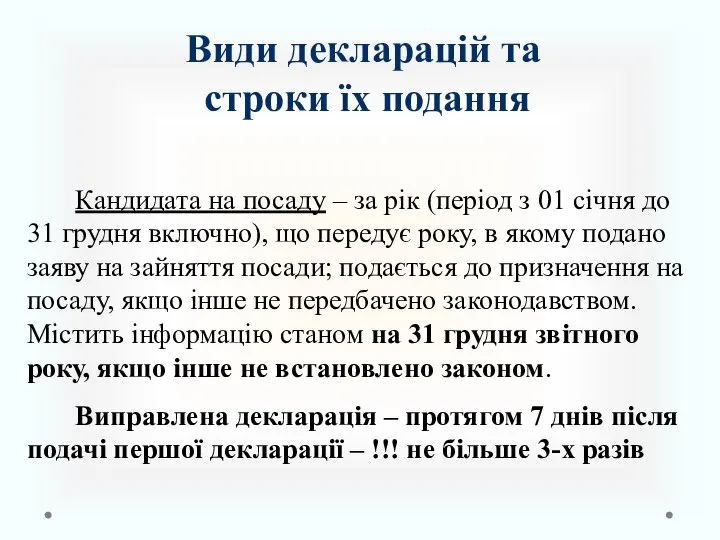 Кандидата на посаду – за рік (період з 01 січня до