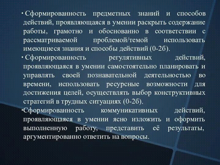 Сформированность предметных знаний и способов действий, проявляющаяся в умении раскрыть содержание