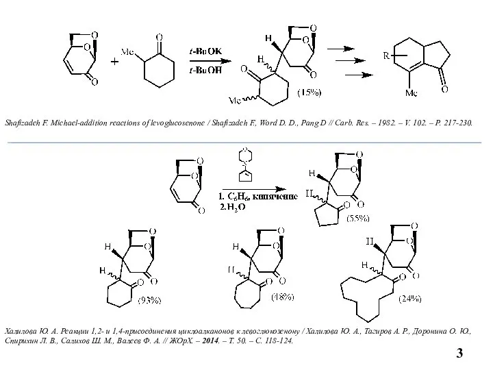 Shafizadeh F. Michael-addition reactions of levoglucosenone / Shafizadeh F., Word D.