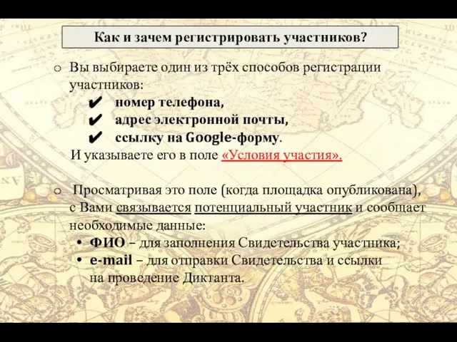 Вы выбираете один из трёх способов регистрации участников: номер телефона, адрес