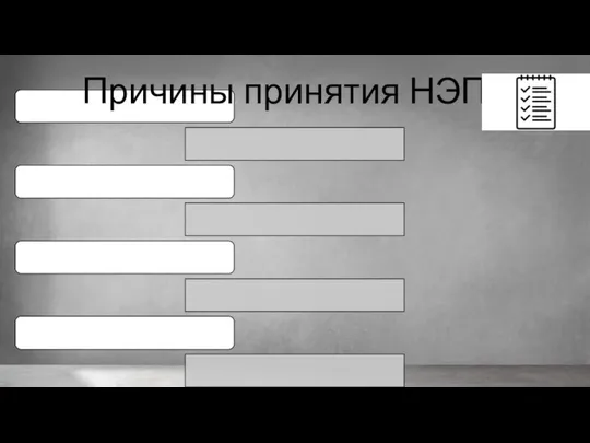 Массовое недовольство народа политикой венного коммунизма Падение авторитета власти Советов и