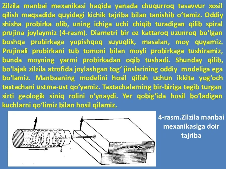 Zilzila manbai mexanikasi haqida yanada chuqurroq tasavvur xosil qilish maqsadida quyidagi