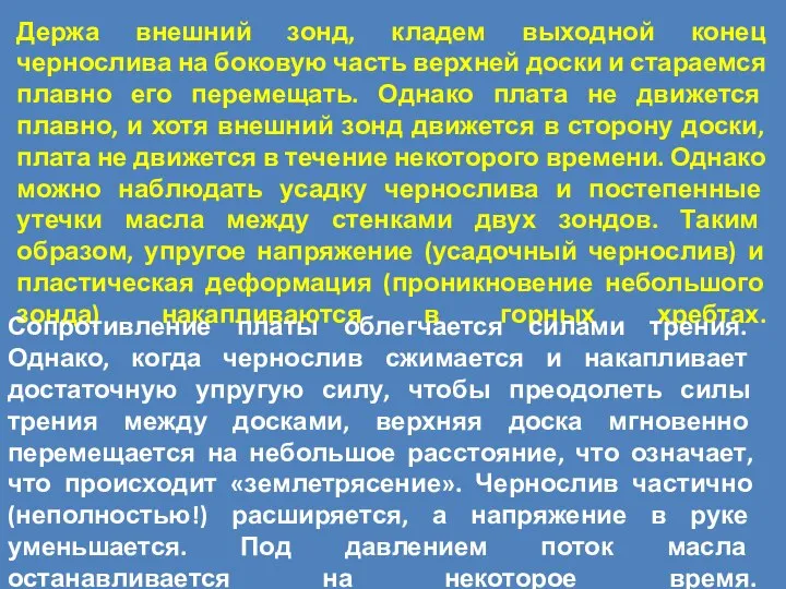 Держа внешний зонд, кладем выходной конец чернослива на боковую часть верхней