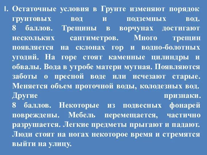 Остаточные условия в Грунте изменяют порядок грунтовых вод и подземных вод.