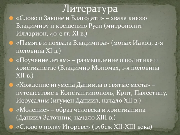 «Слово о Законе и Благодати» – хвала князю Владимиру и крещению