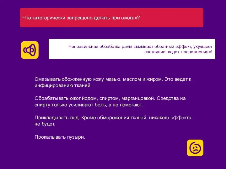 Что категорически запрещено делать при ожогах? Неправильная обработка раны вызывает обратный