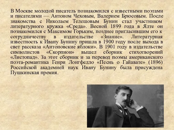 В Москве молодой писатель познакомился с известными поэтами и писателями —