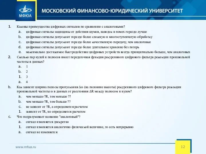 Каковы преимущества цифровых сигналов по сравнению с аналоговыми? цифровые сигналы защищены