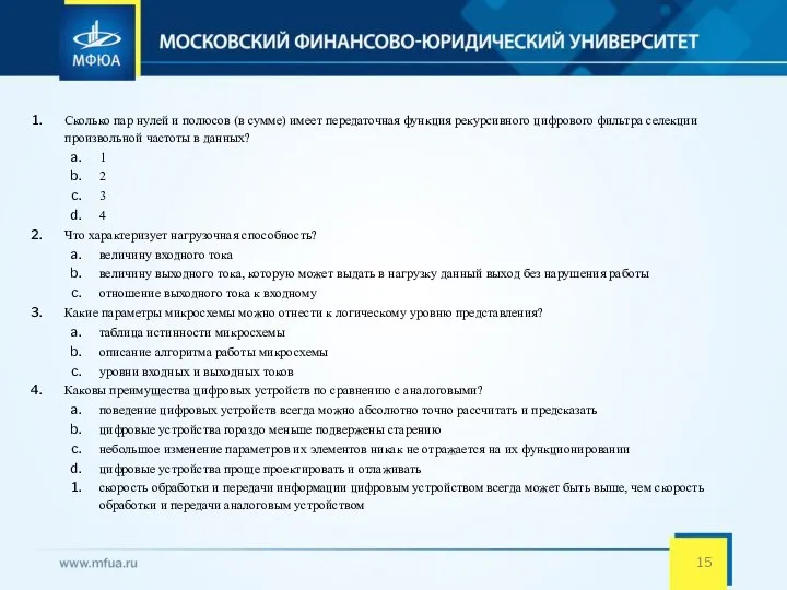 Сколько пар нулей и полюсов (в сумме) имеет передаточная функция рекурсивного