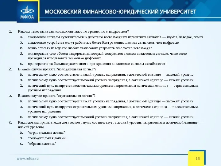 Каковы недостатки аналоговых сигналов по сравнению с цифровыми? аналоговые сигналы чувствительны