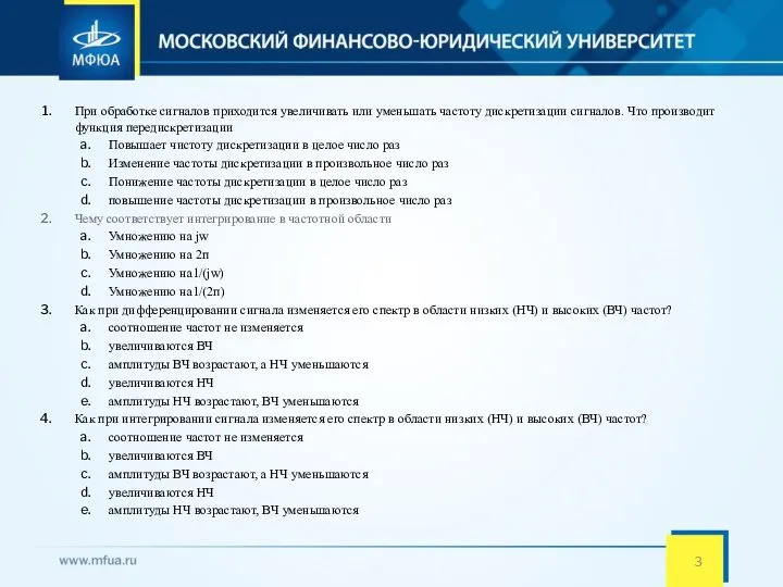 При обработке сигналов приходится увеличивать или уменьшать частоту дискретизации сигналов. Что