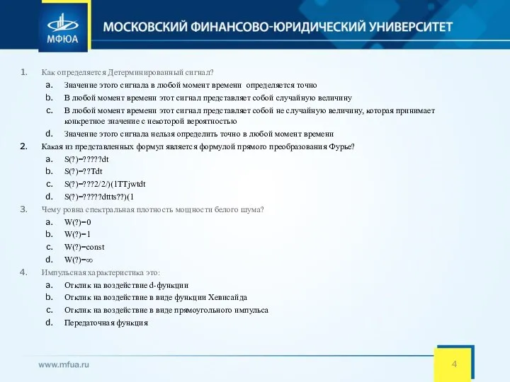 Как определяется Детерминированный сигнал? Значение этого сигнала в любой момент времени