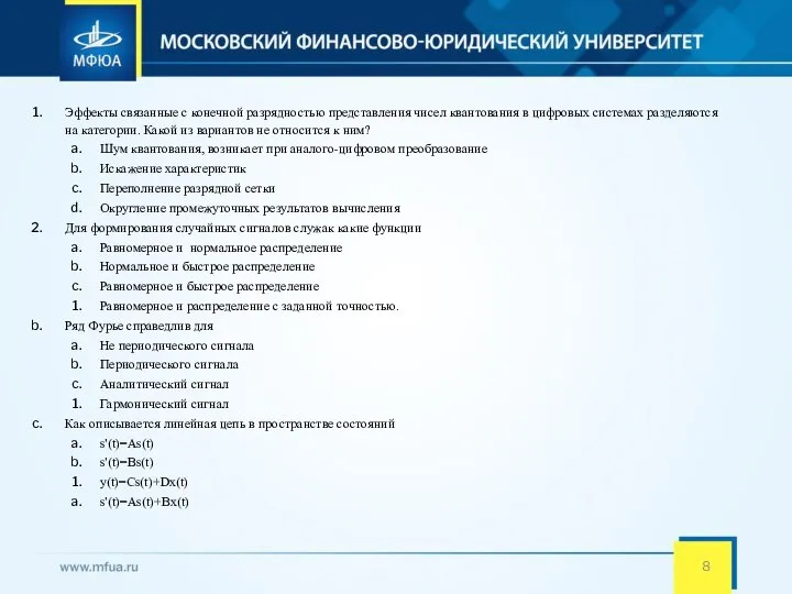 Эффекты связанные с конечной разрядностью представления чисел квантования в цифровых системах