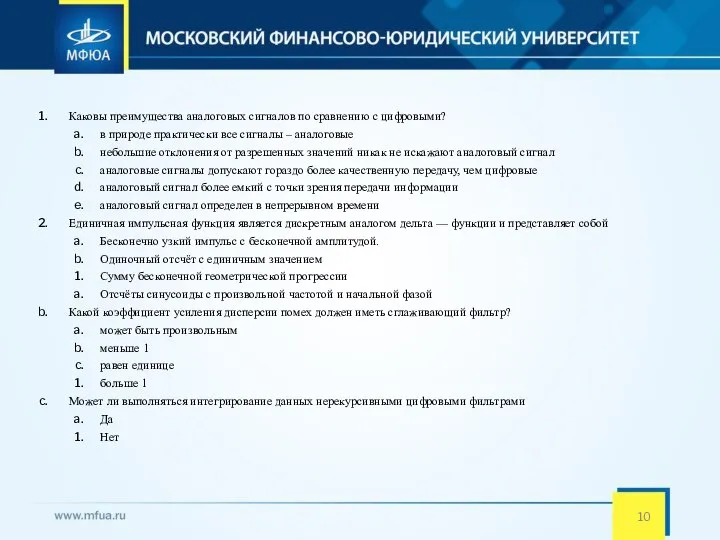 Каковы преимущества аналоговых сигналов по сравнению с цифровыми? в природе практически