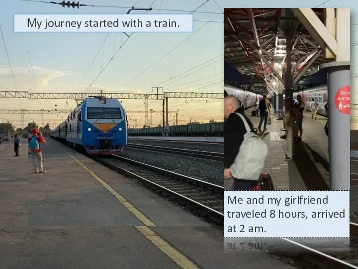 Мy journey started with a train. Me and my girlfriend traveled