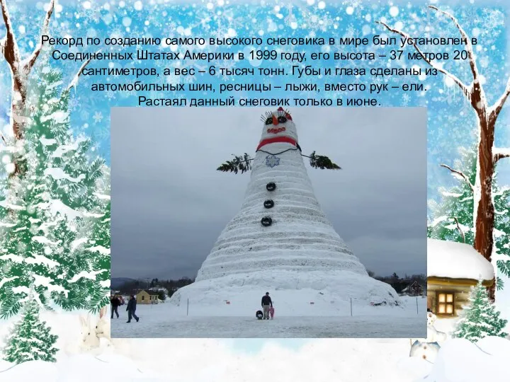 Рекорд по созданию самого высокого снеговика в мире был установлен в