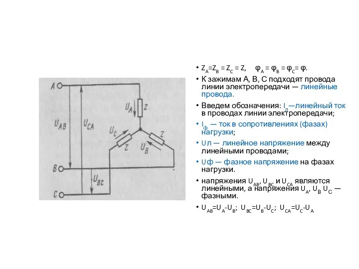 ZA=ZB = ZC = Z, φA = φB = φC= φ.