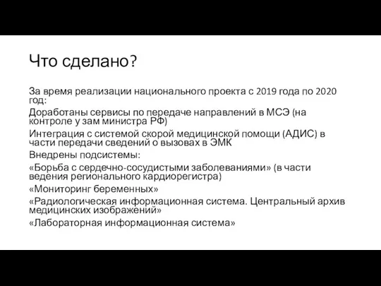 За время реализации национального проекта с 2019 года по 2020 год: