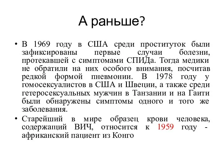 А раньше? В 1969 году в США среди проституток были зафиксированы