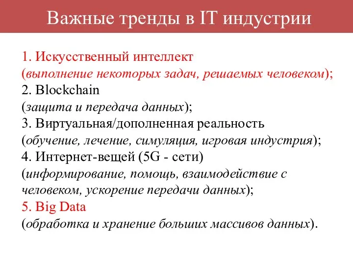 Искусственный интеллект выполняет задания