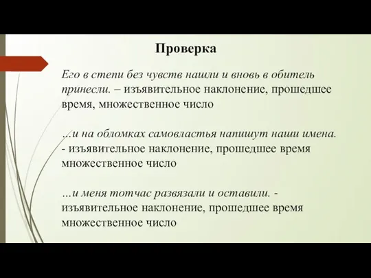 Его в степи без чувств нашли и вновь в обитель принесли.