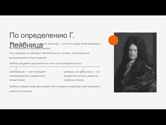 действующие — они порождают преобразования в соединениях монад (телах) целевые, или