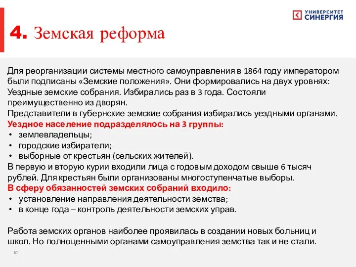 Для реорганизации системы местного самоуправления в 1864 году императором были подписаны