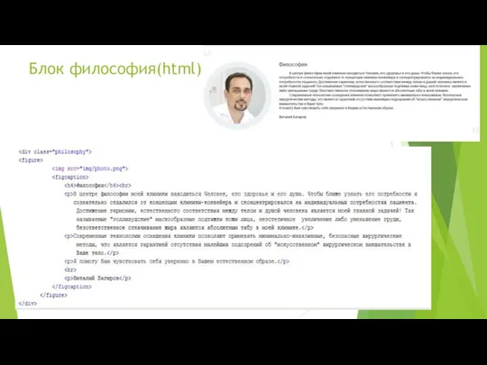 Блок философия(html)