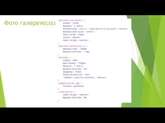 Фото галерея(css)