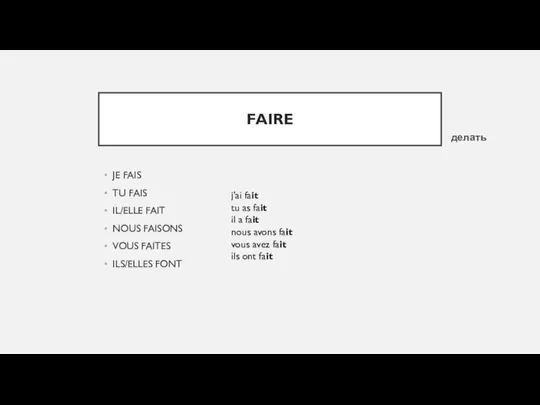 FAIRE JE FAIS TU FAIS IL/ELLE FAIT NOUS FAISONS VOUS FAITES